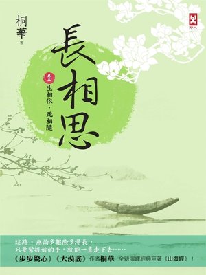 cover image of 長相思(卷五)
